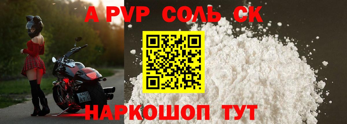 Альфа ПВП Crystall  APVP  A-PVP крисы CK  Кашира  Вход с VPN  Alfa_PVP VHQ 