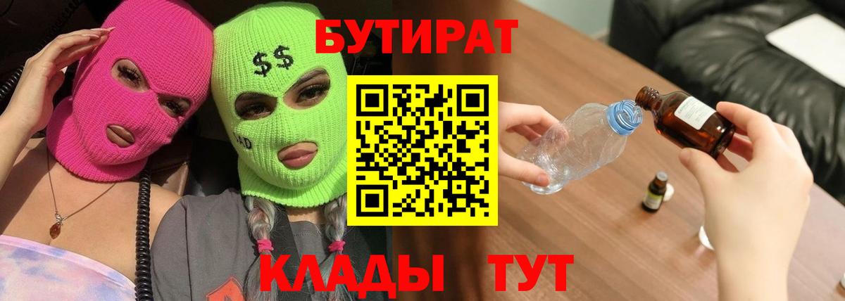 Бутират 99% Кашира