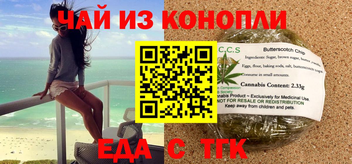 Еда ТГК марихуана  Вход с VPN  Кашира 