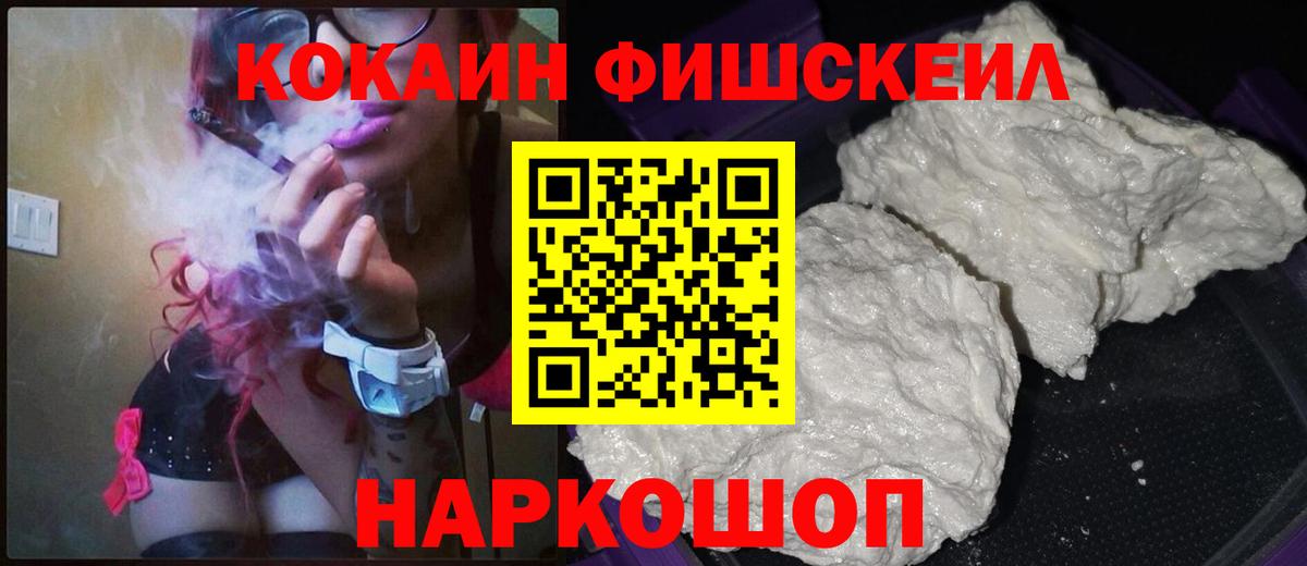 COCAIN Fish Scale  Кокаин Columbia  Кашира  Cocaine  Вход с VPN 