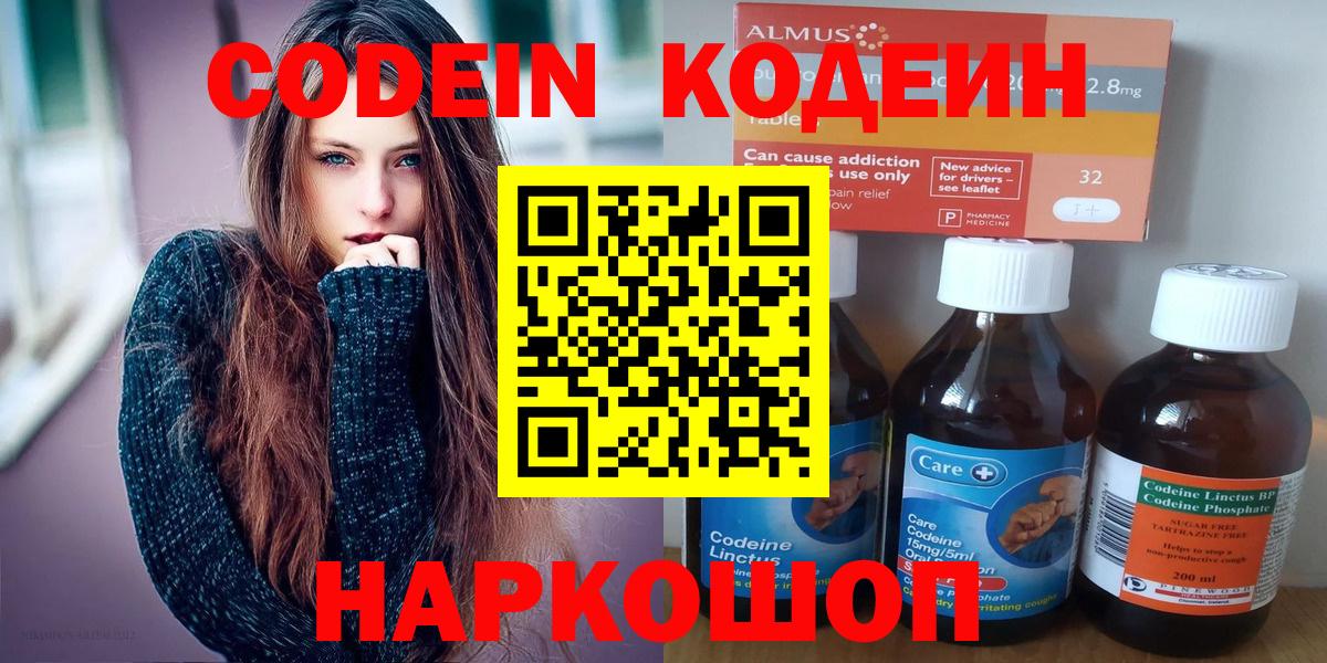 Кодеиновый сироп Lean Purple Drank  закладка  Кодеиновый сироп Lean напиток Lean (лин)  Кашира  Вход с VPN 