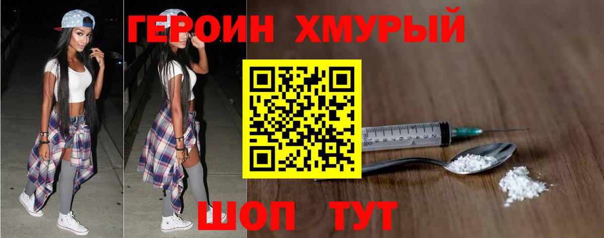 ГЕРОИН VHQ Кашира