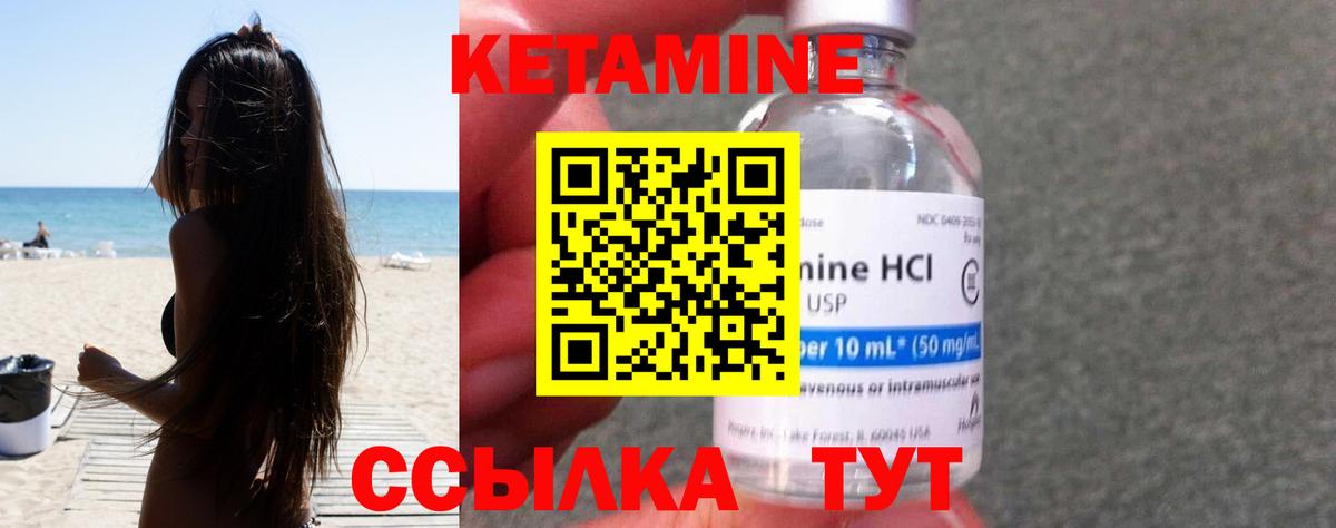 Кетамин VHQ Кашира